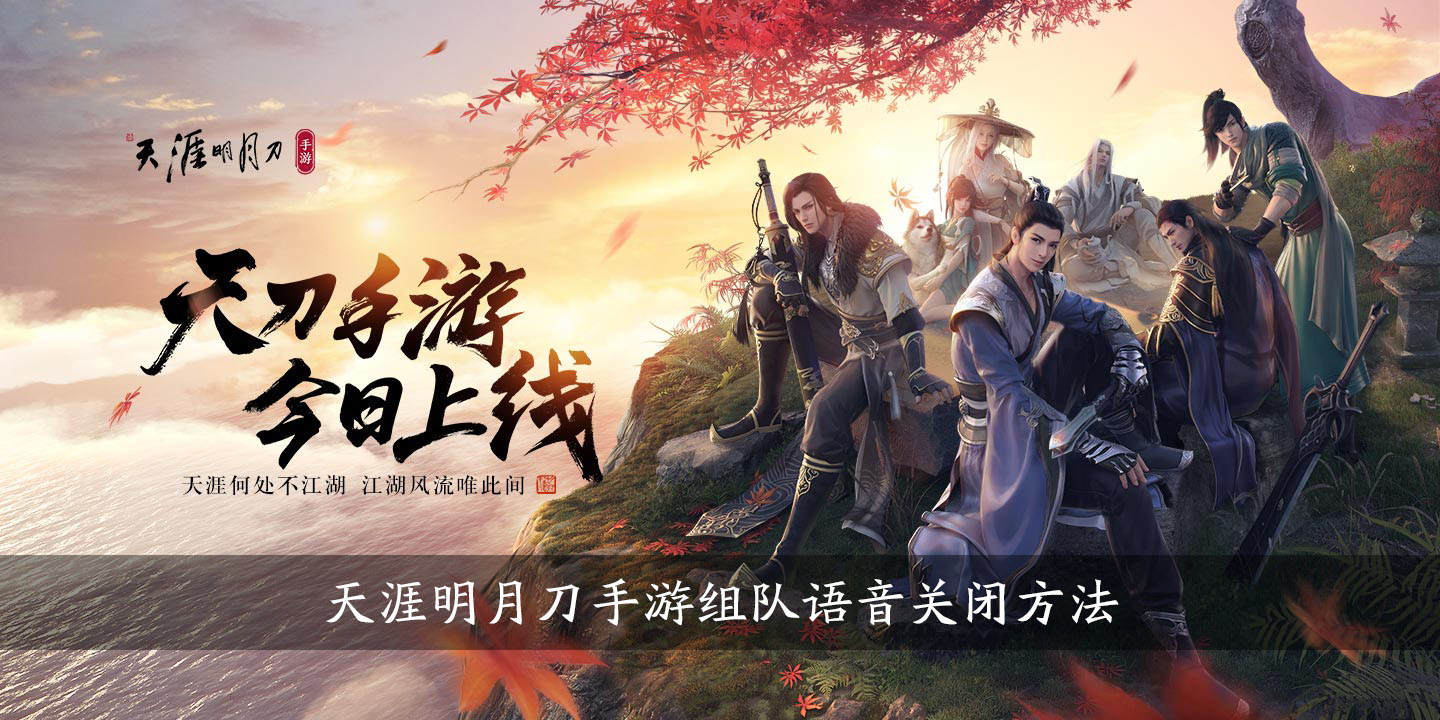 天涯明月手游刀神威攻略_明月天涯手游_天涯明月手游怎么赚钱