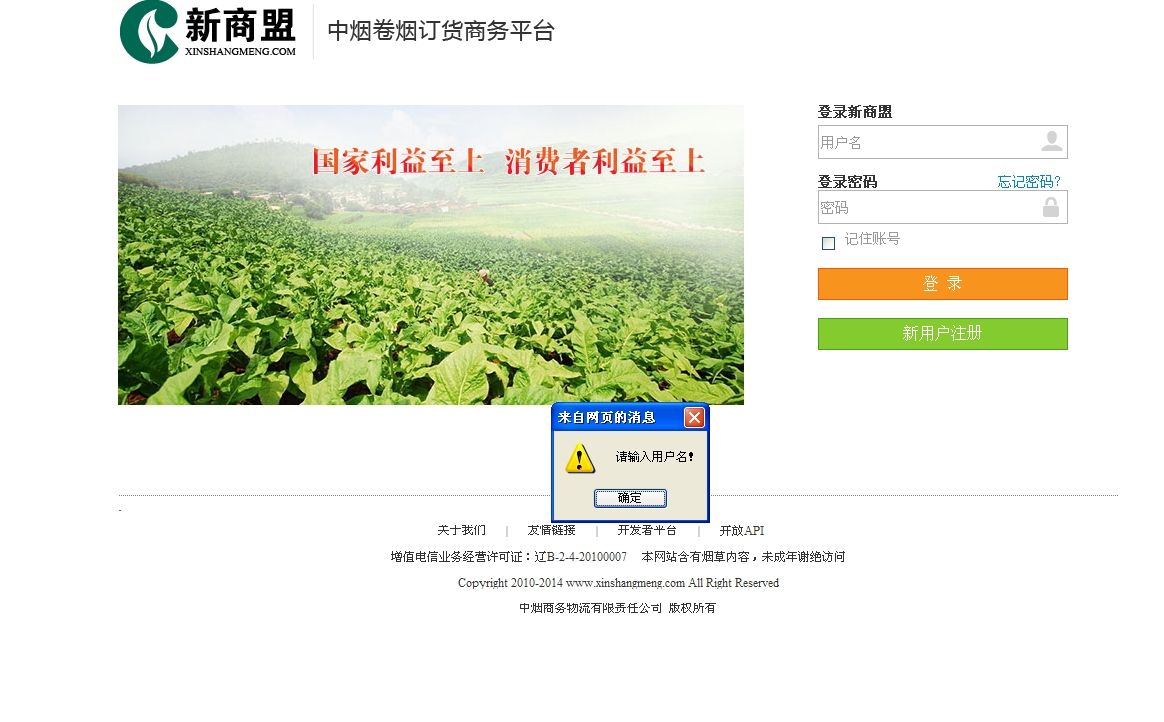 中国烟草网上订货app下载_烟草订货平台登录手机端_烟草网上订货平台