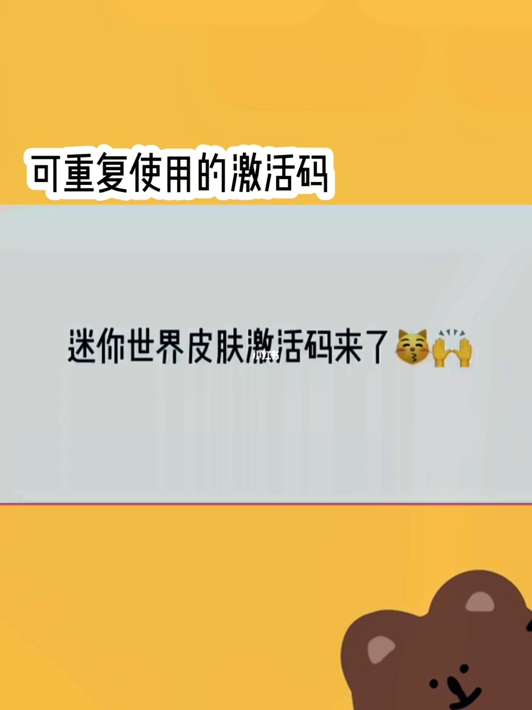 迷你世界皮肤激活码2022_迷你西游激活码领取_eset激活码2022年