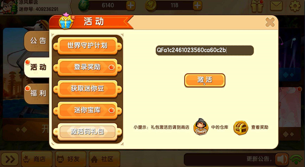 迷你西游激活码领取_迷你世界皮肤激活码2022_eset激活码2022年