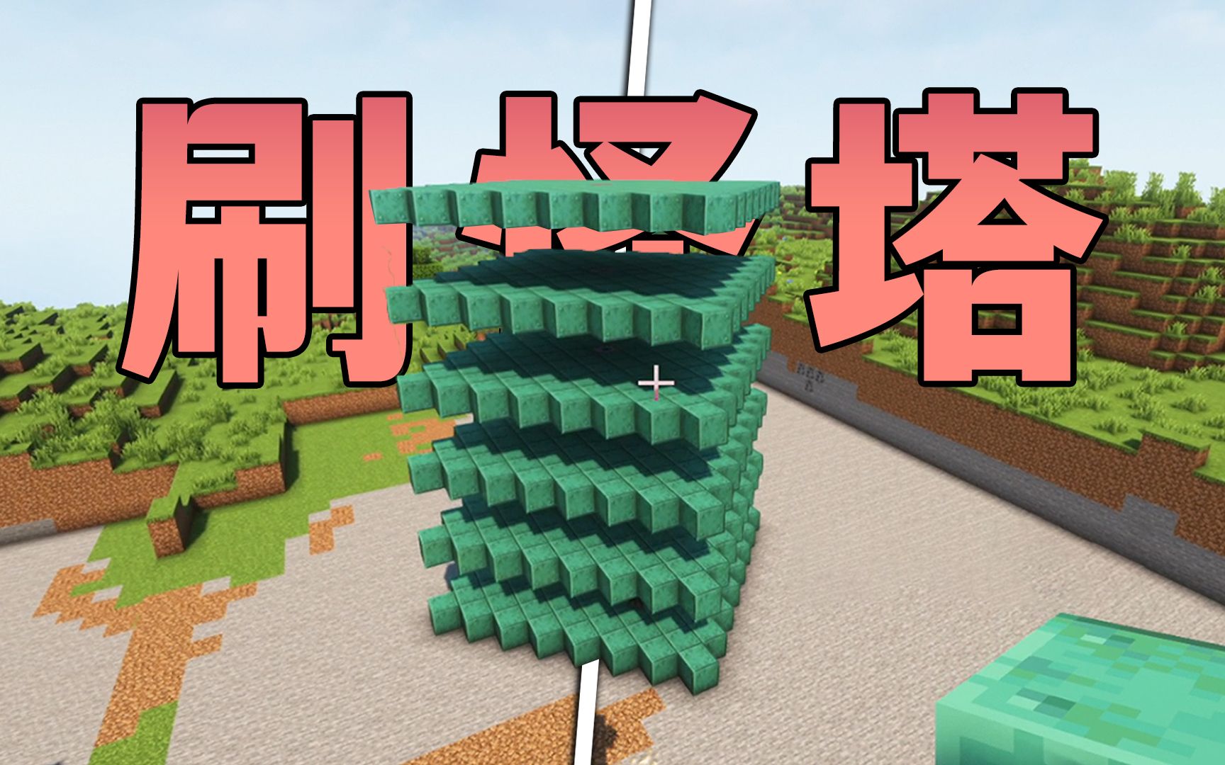 刷怪塔迷你世界怎么做_迷你世界刷怪塔长什么样子_迷你世界刷怪塔怎么做