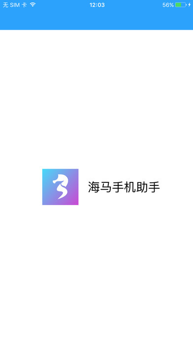 助手海马官网苹果下载_海马苹果助手官网网址_海马苹果助手官网