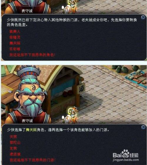 梦幻西游转门派流程_梦幻西游转门派_梦幻西游转门派规则