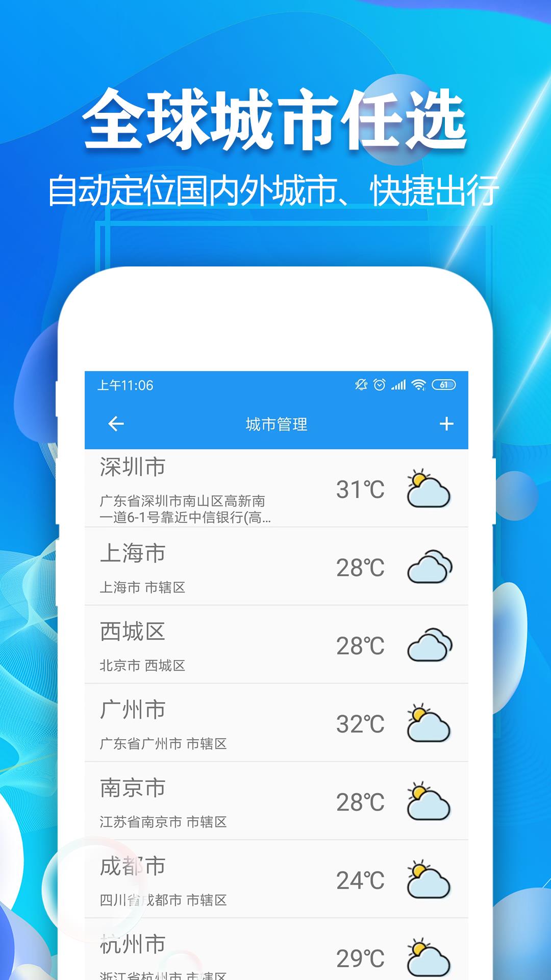 下载天气通_天气通下载安装_中国天气通下载