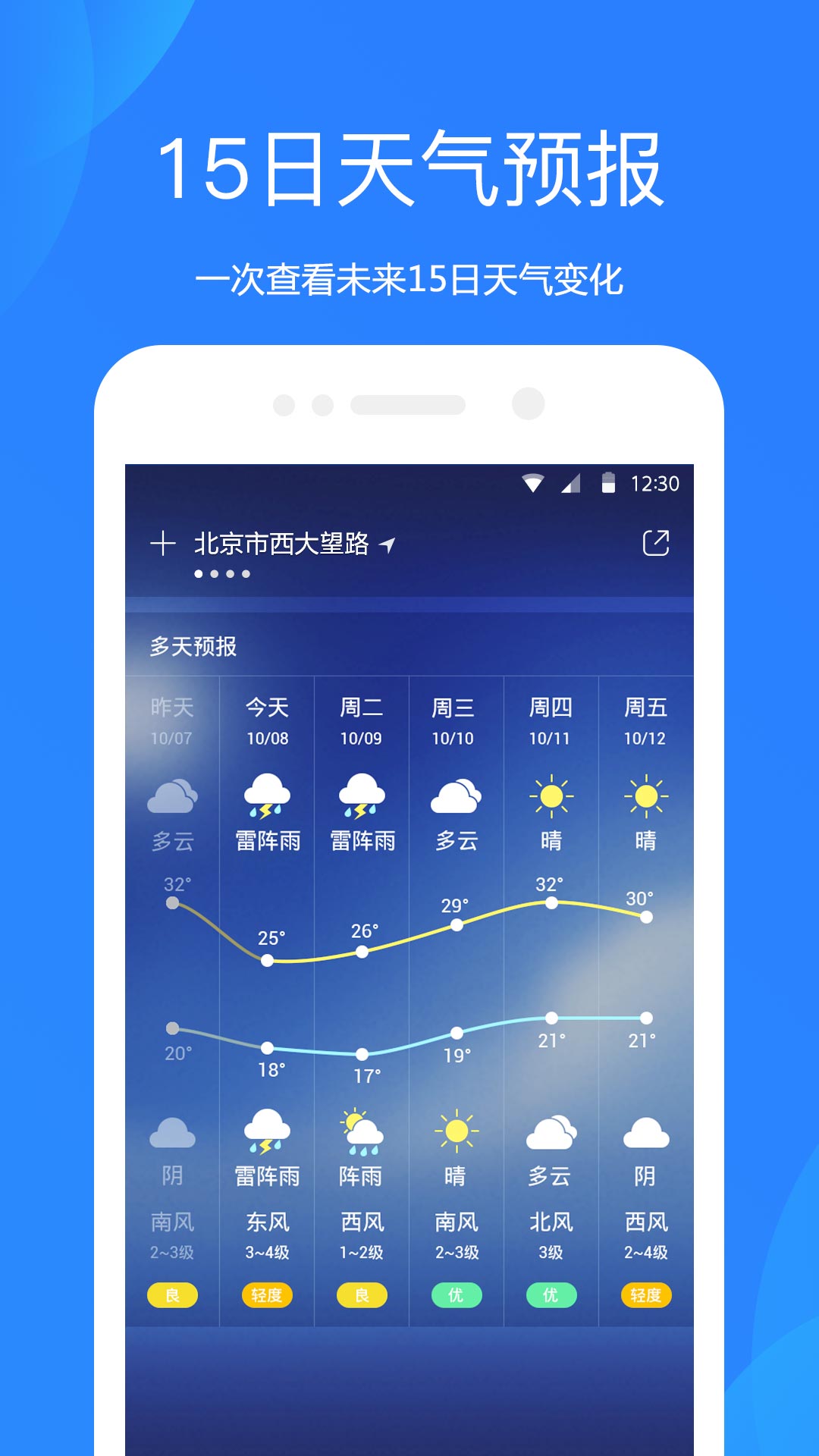 天气通下载安装_中国天气通下载_下载天气通