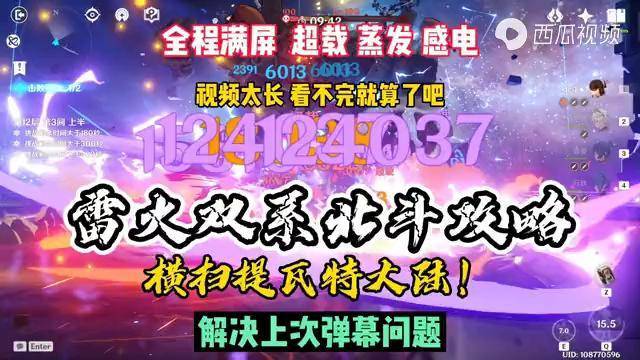 北斗原神:冒险之旅,惊险刺激不断 北斗原神:冒险之旅,惊险刺激不断