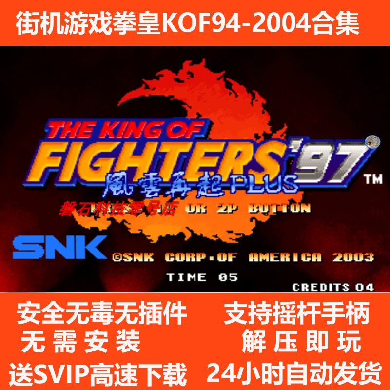 拳皇下载安装破解版_拳皇下载安装_拳皇2002下载安装