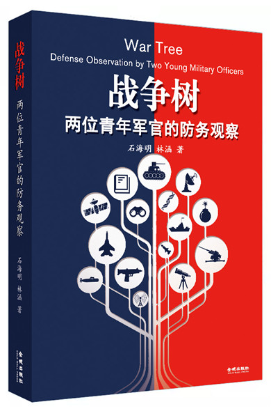 军事理论学通答案:战争规律解密 军事理论学通答案:战争规律解密