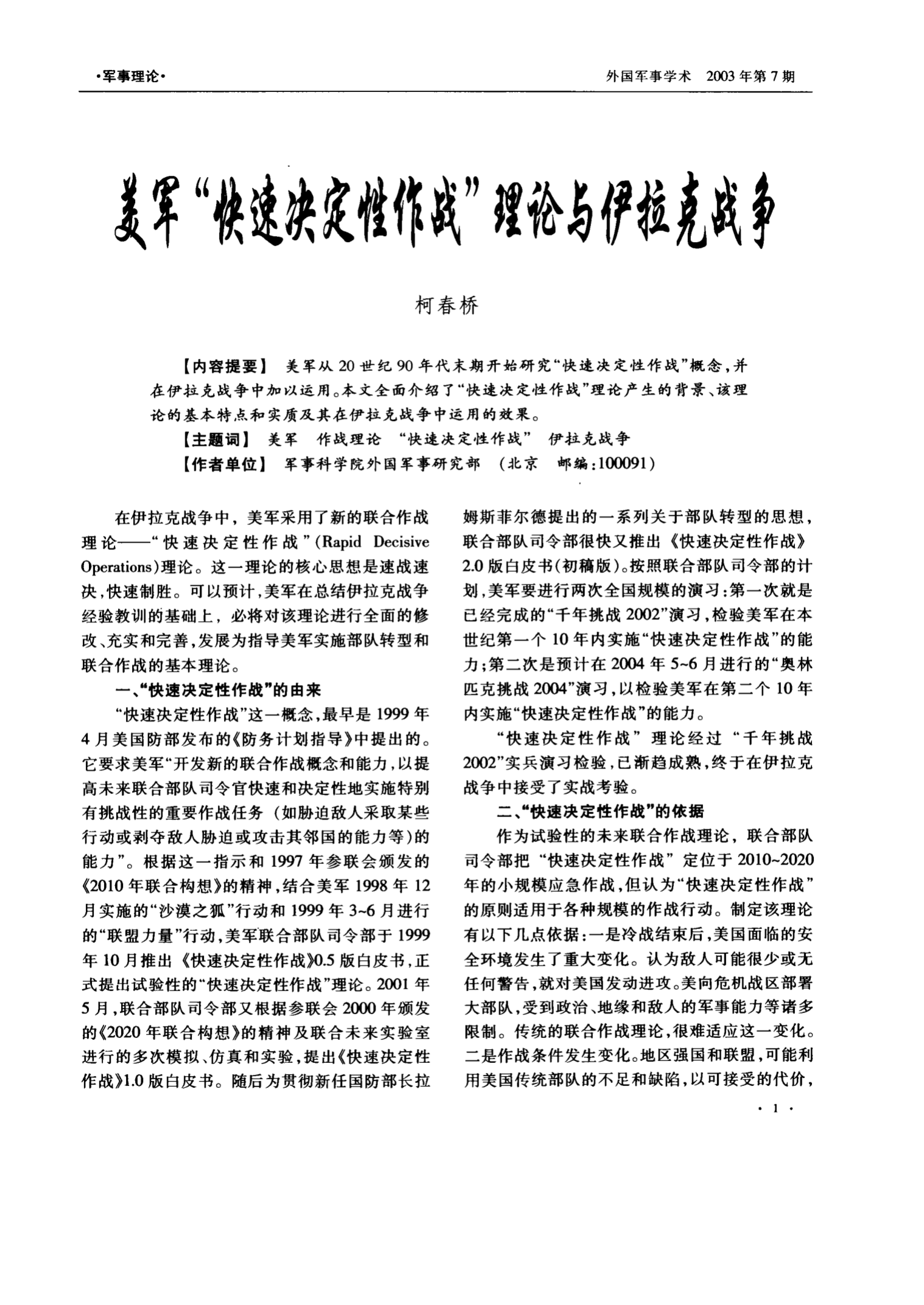 军事理论学**通答案_军事理论学**通答案_军事理论学**通答案