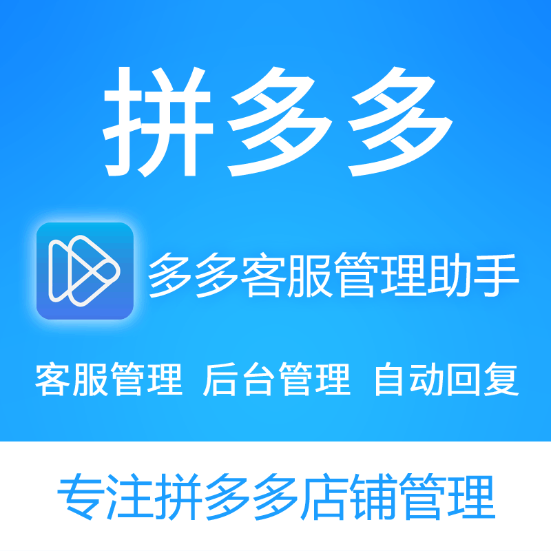 拼多多商家版软件下载_下载拼多多商家版_拼多多2020新版下载商家版