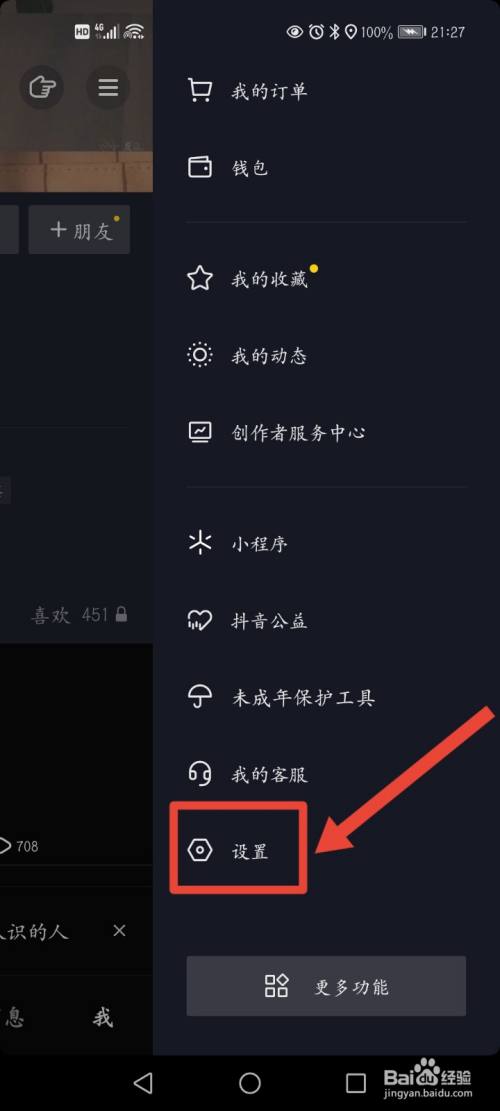 抖音隐身在线怎么设置_抖音怎么设置隐身在线_抖音隐身在线怎么弄