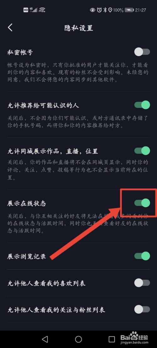抖音怎么设置隐身在线_抖音隐身在线怎么弄_抖音隐身在线怎么设置