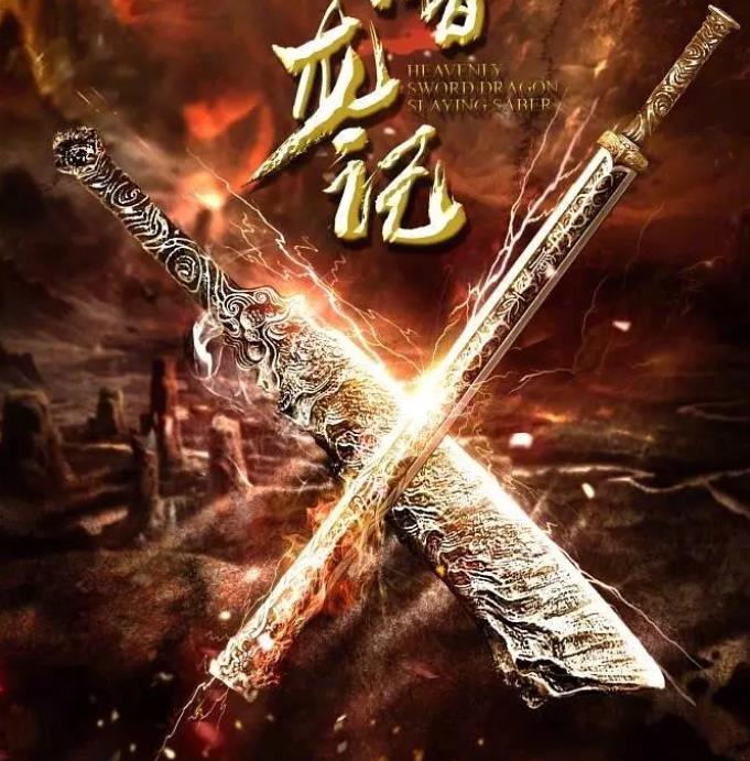 倚天剑屠龙刀是什么电视剧_倚天剑屠龙刀新版_新倚天剑与屠龙刀
