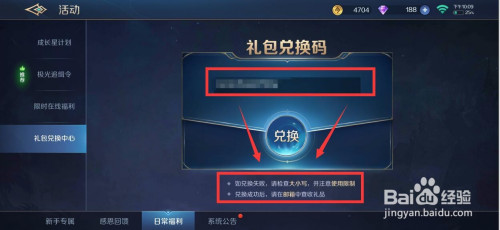 曙光英雄礼包兑换码_兑换礼包曙光英雄码怎么获得_曙光英雄兑换码多少