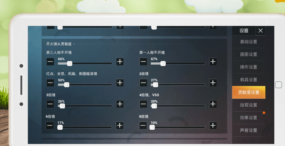 灵敏度软件下载和平精英_和平精英灵敏度软件_灵敏度和平精英app