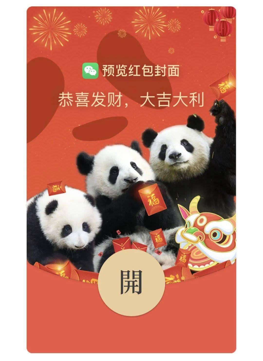 秒变亿万富翁！免费领取微信红包封面，机会难逢