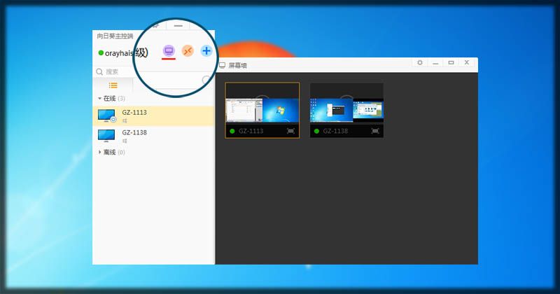 向日葵远程_向日葵远程控制软件绿色版_向日葵远程控制可以听到声音吗