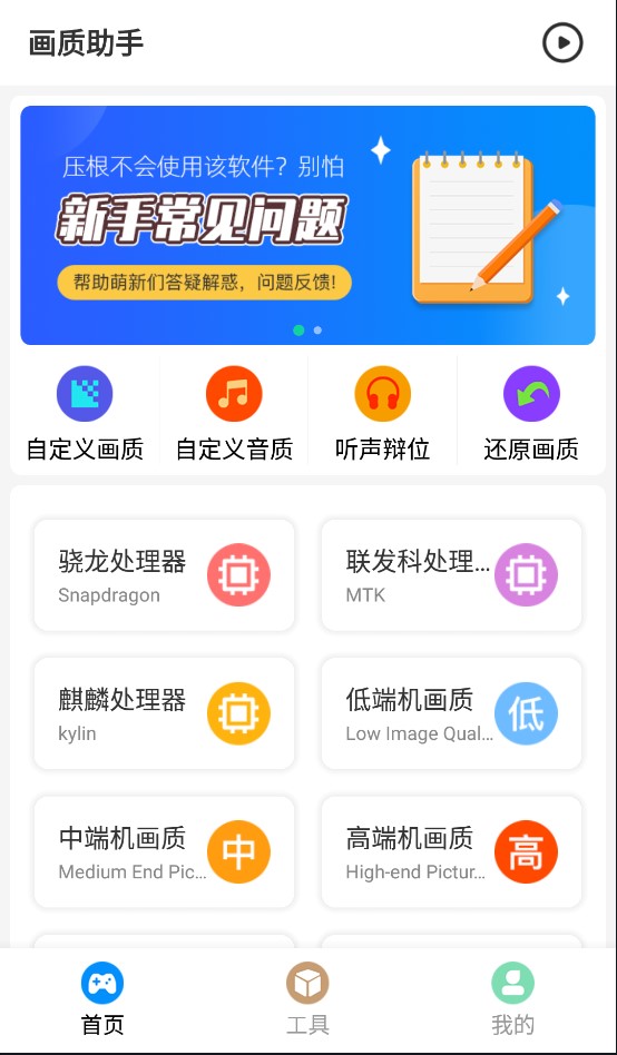 画质助手和平精英_画质精英助手和平精英下载_画质助手超高清和平精英