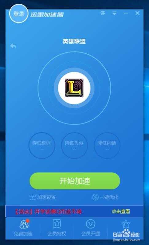 迅雷加速器_迅雷加速器_迅雷加速器