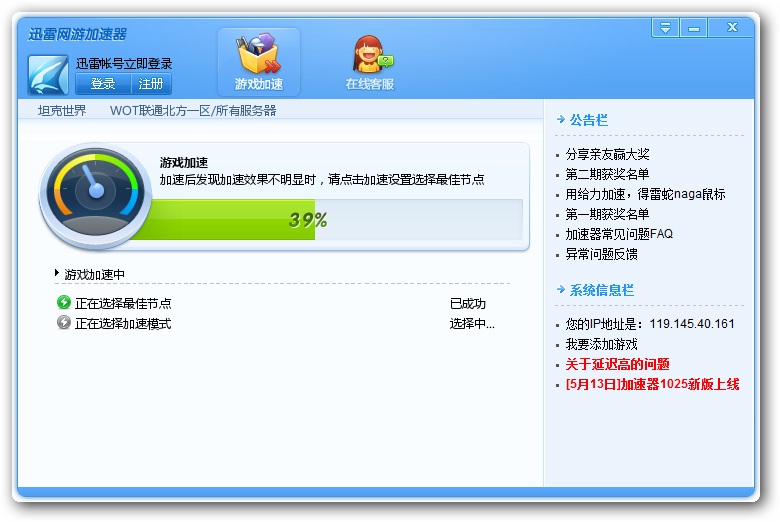 迅雷加速器_迅雷加速器_迅雷加速器