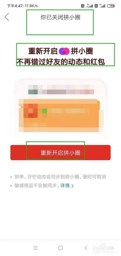 拼多多关闭小圈在哪里_拼多多关闭小圈还有人看得见吗_如何关闭拼多多的拼小圈