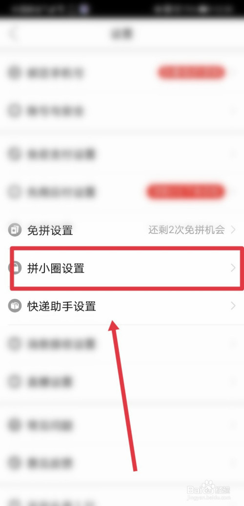 如何关闭拼多多的拼小圈_拼多多关闭小圈还有人看得见吗_拼多多关闭小圈在哪里