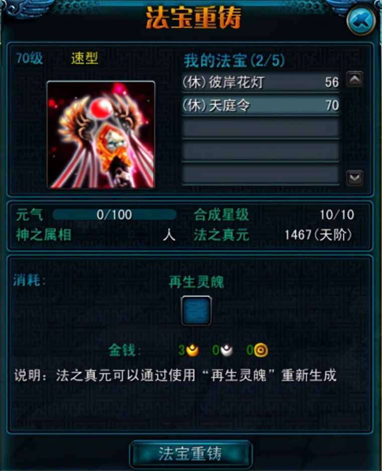 绝妙摆放,法宝合成的秘诀 绝妙摆放,法宝合成的秘诀