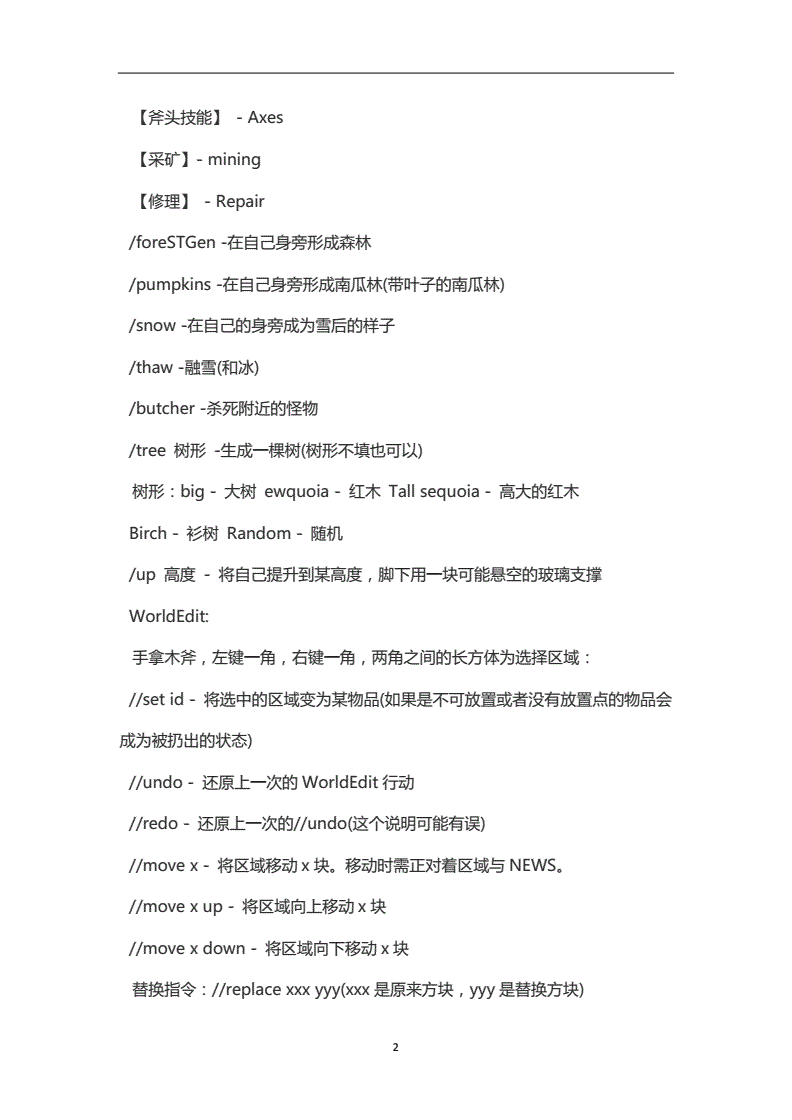 我的世界命令方块无限刷方块_手机版命令方块无限刷方块_无限刷方块指令