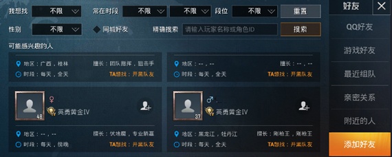 和平精英怎么拉黑好友_和平精英怎么拉黑好友_和平精英怎么拉黑好友