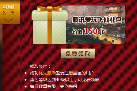 斗战神爱玩等级大礼包_斗战神vip等级划分_斗战神最新礼包