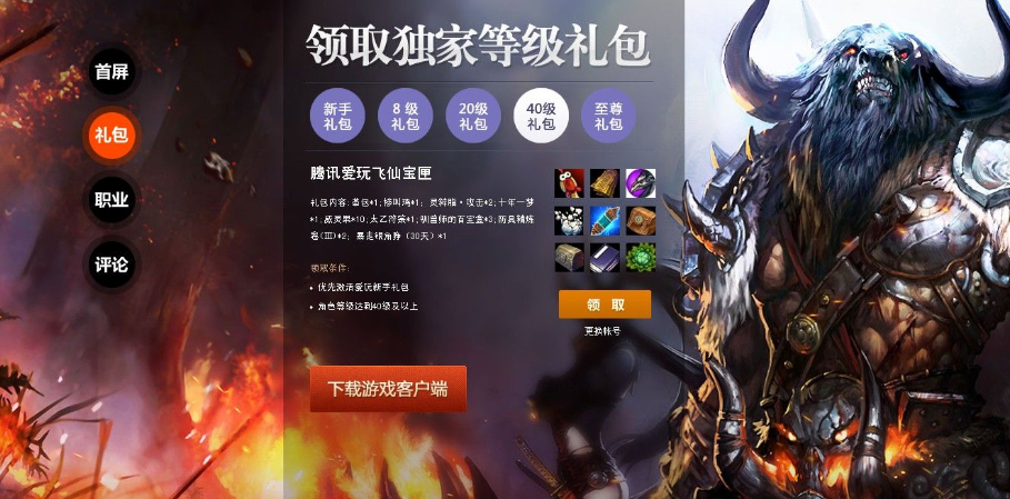 斗战神爱玩等级大礼包_斗战神最新礼包_斗战神vip等级划分