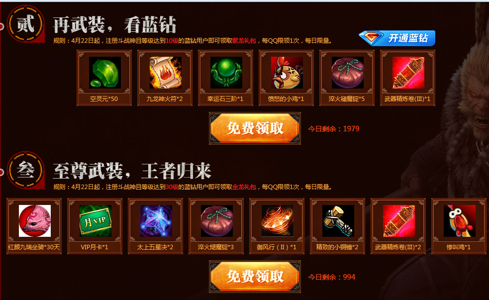 斗战神vip等级划分_斗战神爱玩等级大礼包_斗战神最新礼包
