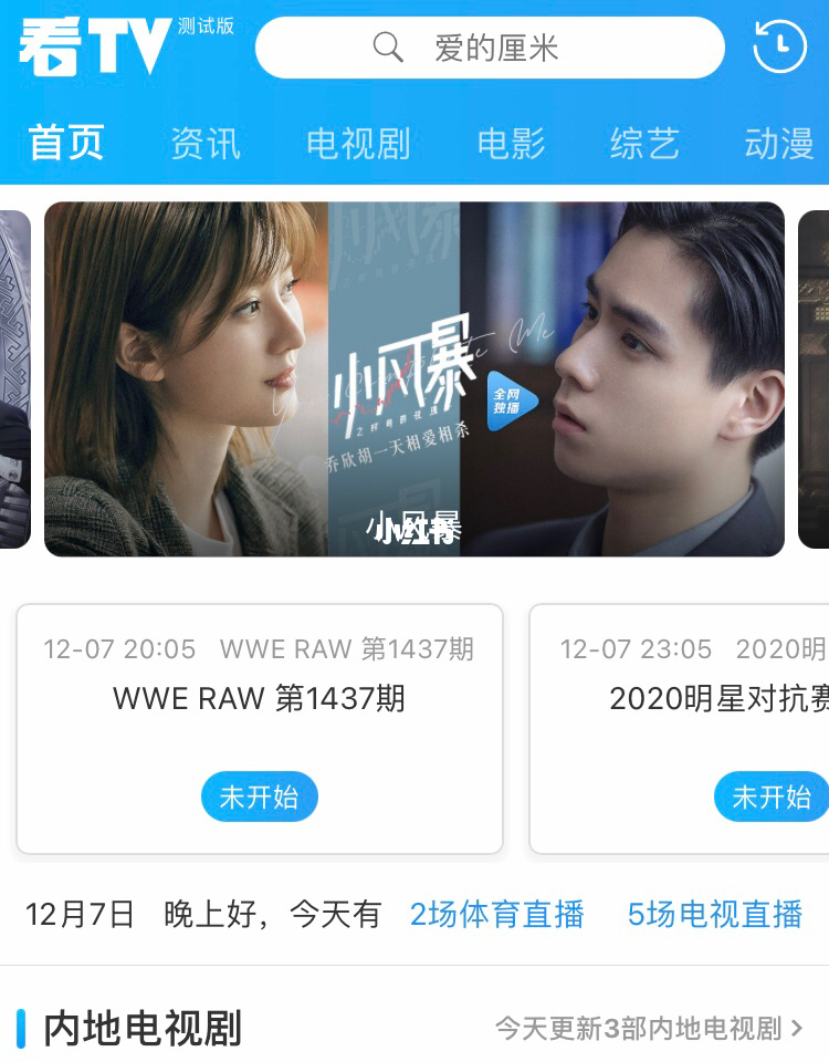 免费软件，畅享高质电视剧