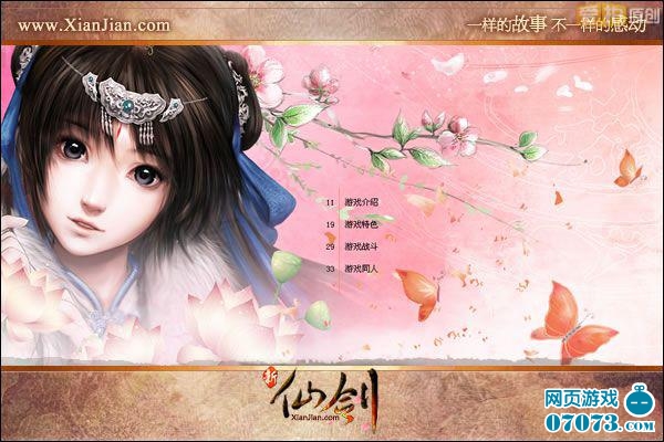 仙剑奇侠传98柔情版_柔情仙剑传奇侠版剧情介绍_仙剑奇侠传柔情