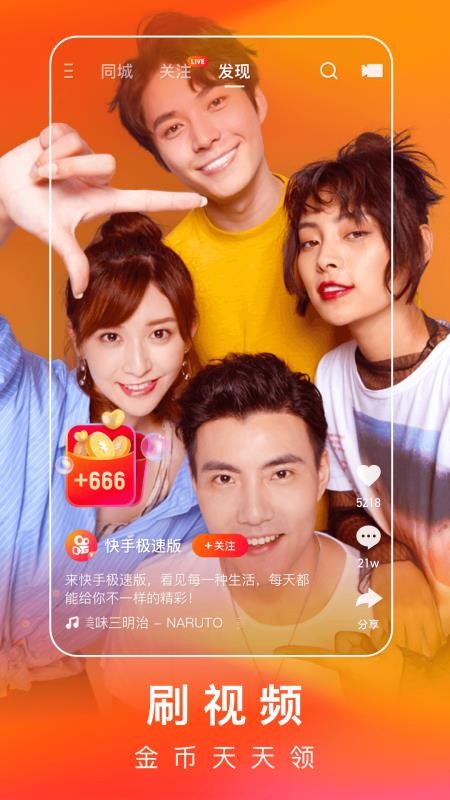 2023年,快手极速版焕新,璀璨如旭日初升 2023年,快手极速版焕新,璀璨如旭日初升