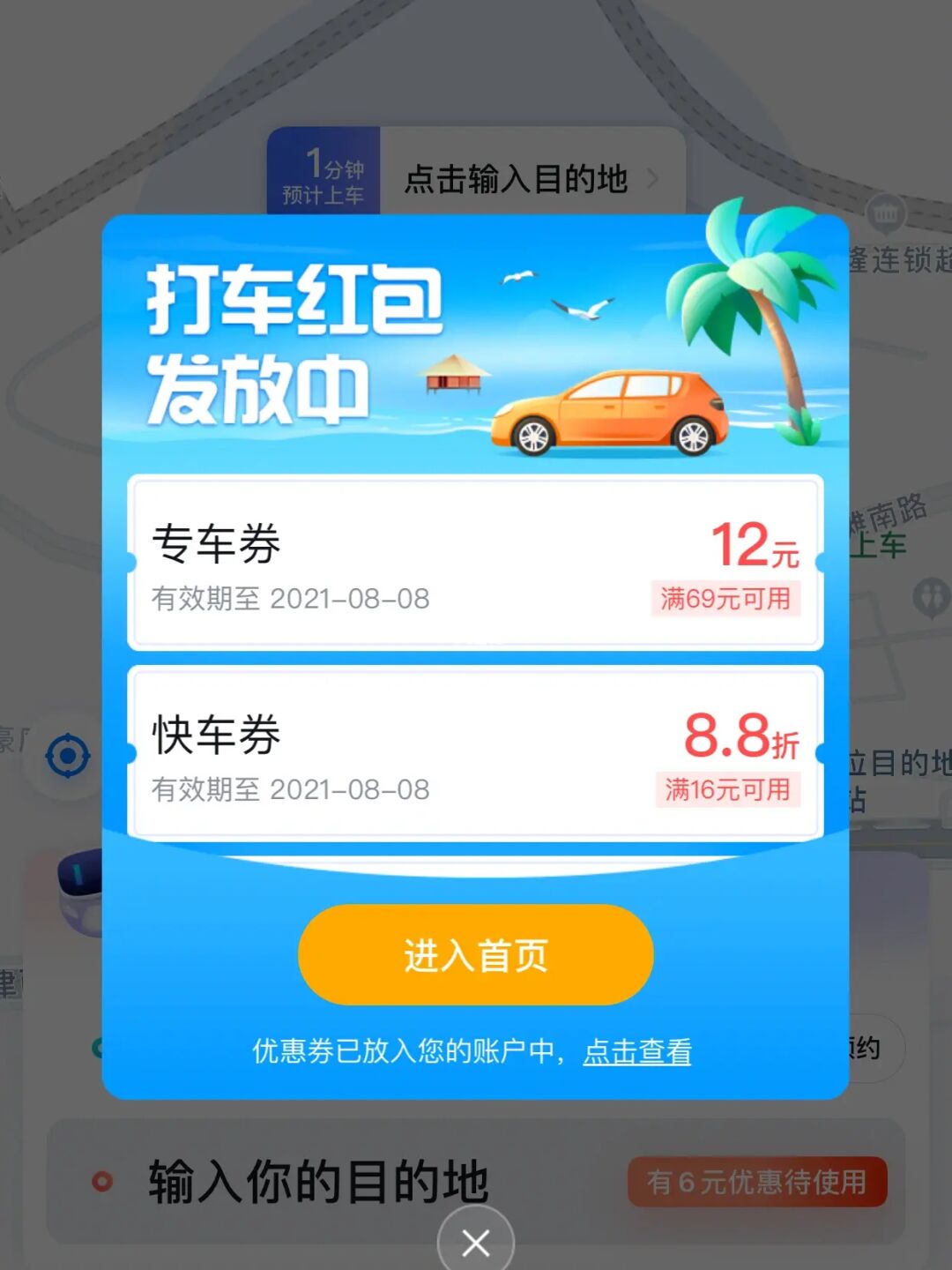 快的打车激活码_快的打车激活码_快的打车激活码