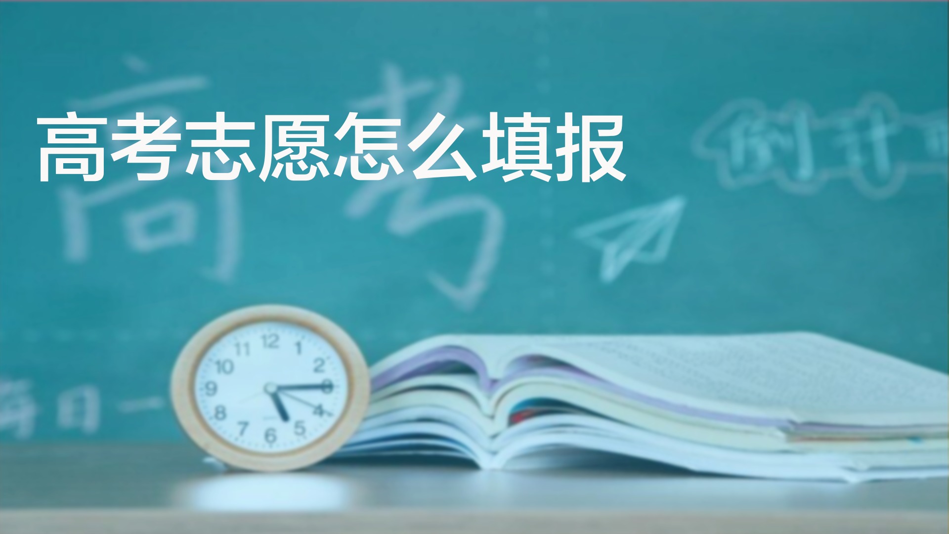 阳光高考志愿app_高考志愿阳光高考_阳光高考网志愿