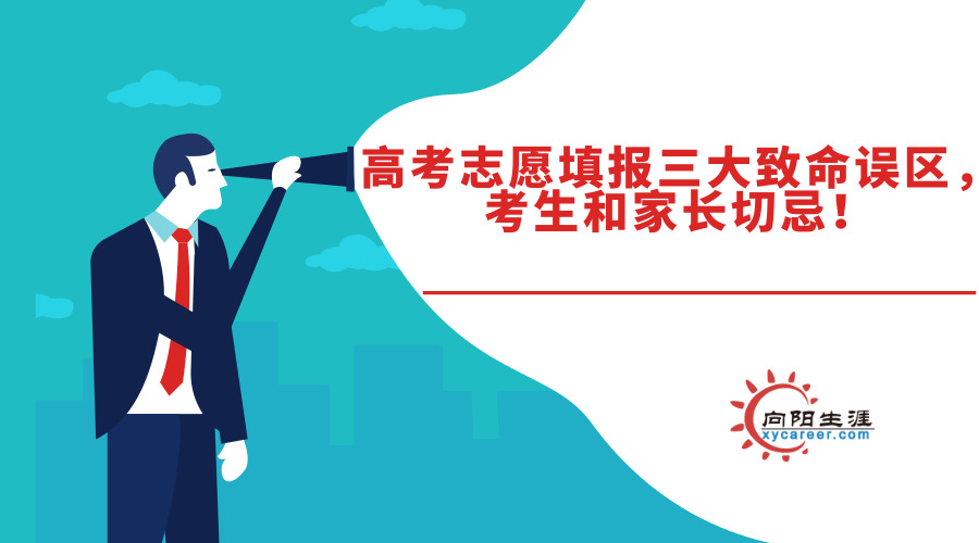 阳光高考志愿app_阳光高考网志愿_高考志愿阳光高考