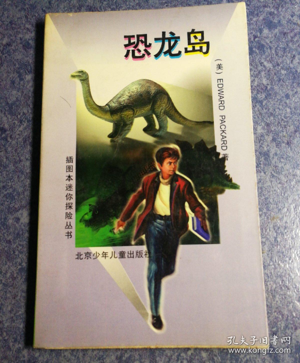 恐龙岛下载_恐龙岛下载电脑版_恐龙岛下载安装