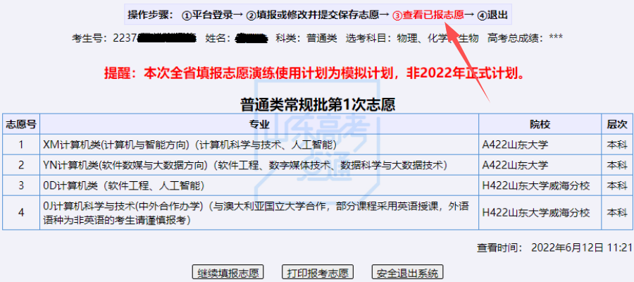志愿报考高考免费软件哪个好_免费报考志愿高考志愿的软件_免费报高考志愿的软件