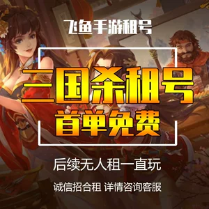 租手游号平台_手游租号_租手游号平台app哪个好
