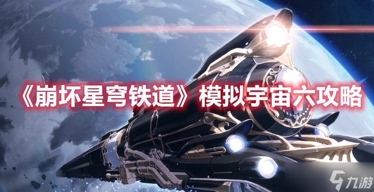 星穹铁道艾丝妲_星穹铁道希儿_星穹铁道男主