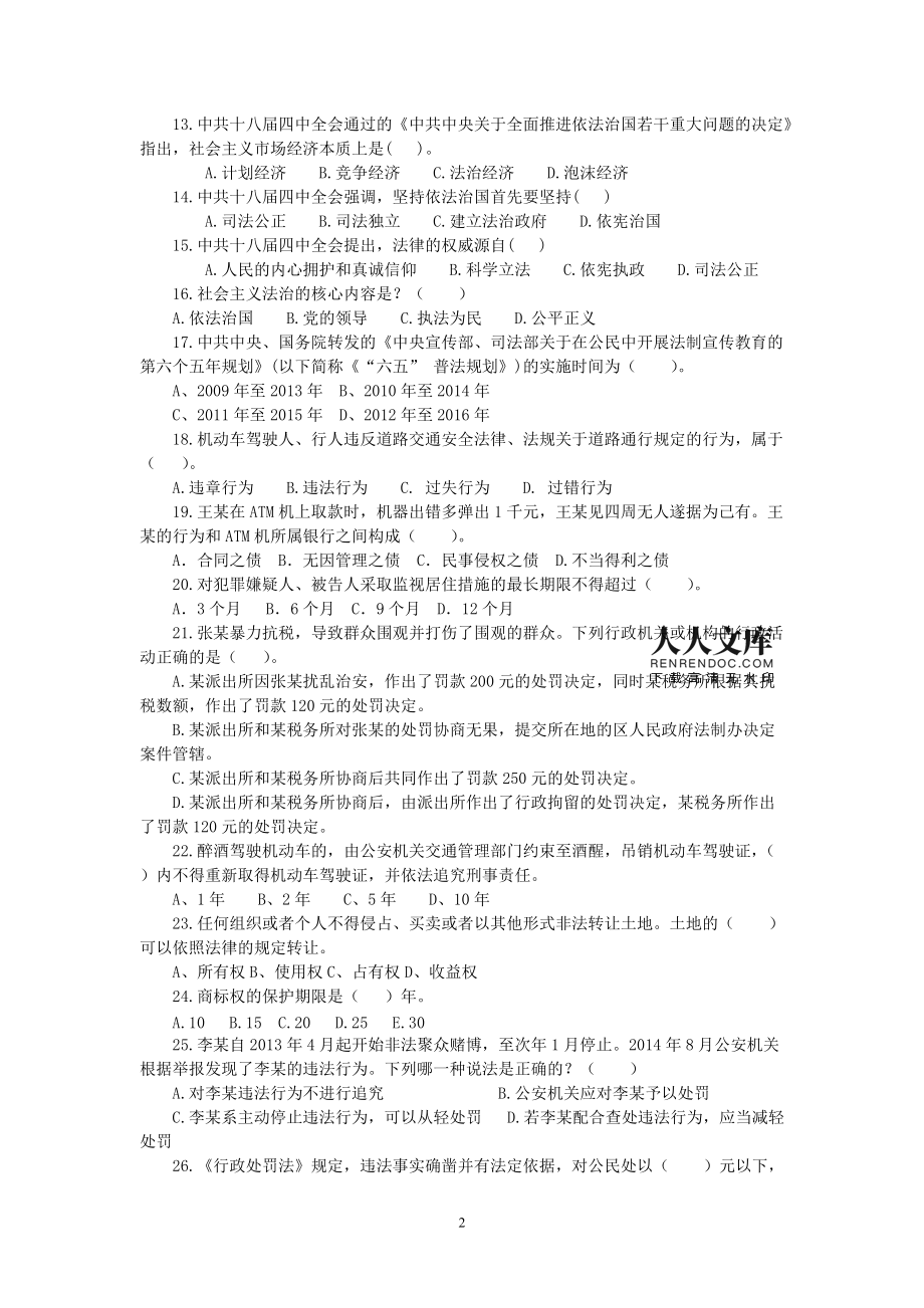 法律网络知识竞赛活动_百万网民学法律知识竞赛入口_网络民法典知识竞赛简报