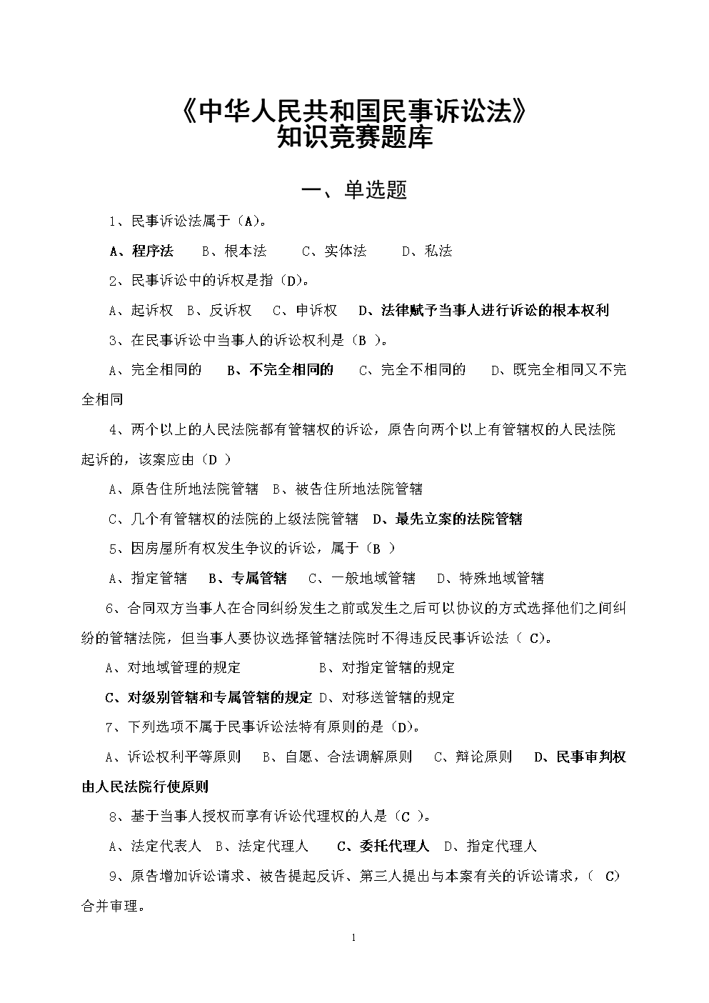 百万网民学法律知识竞赛入口_网络民法典知识竞赛简报_法律网络知识竞赛活动