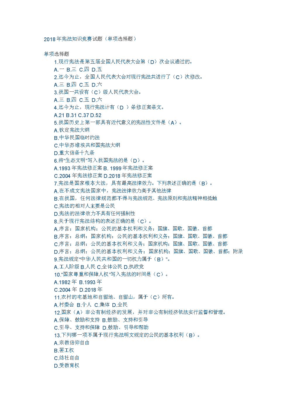 百万网民学法律知识竞赛入口_法律网络知识竞赛活动_网络民法典知识竞赛简报
