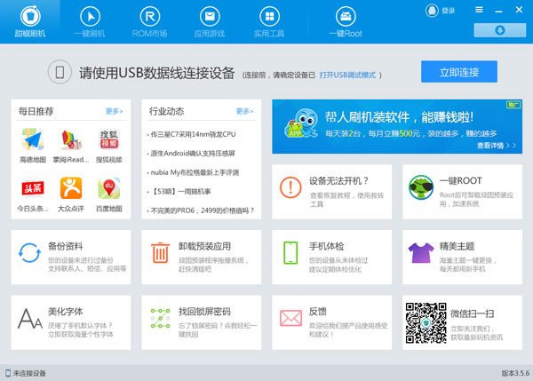 甜椒刷机下载_甜椒刷机_甜椒刷机手机版
