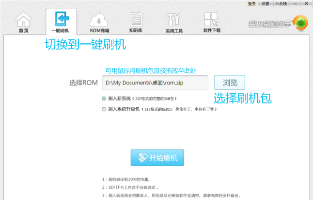 甜椒刷机下载_甜椒刷机_甜椒刷机手机版