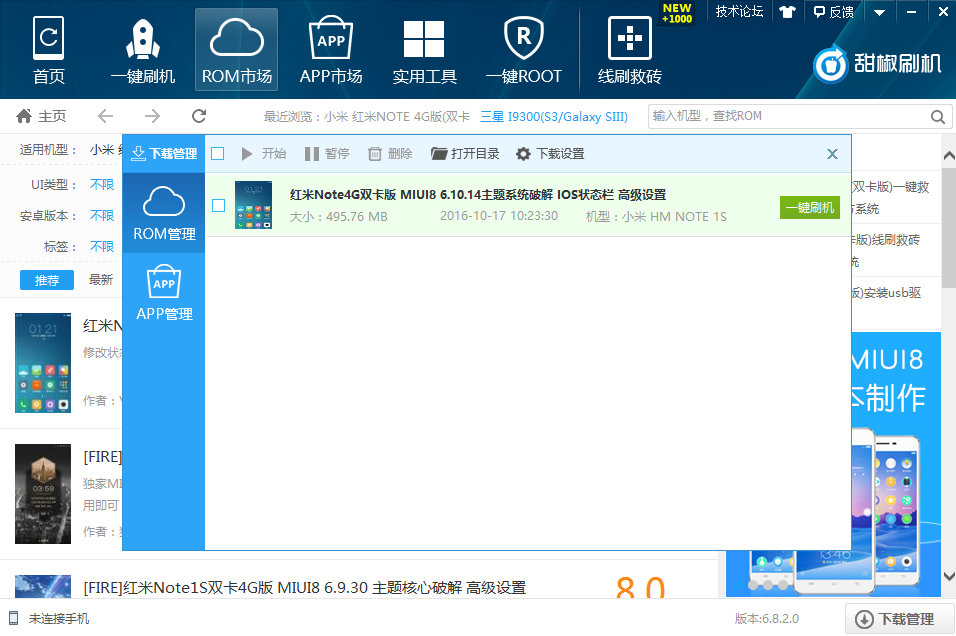 甜椒刷机_甜椒刷机下载_甜椒刷机手机版