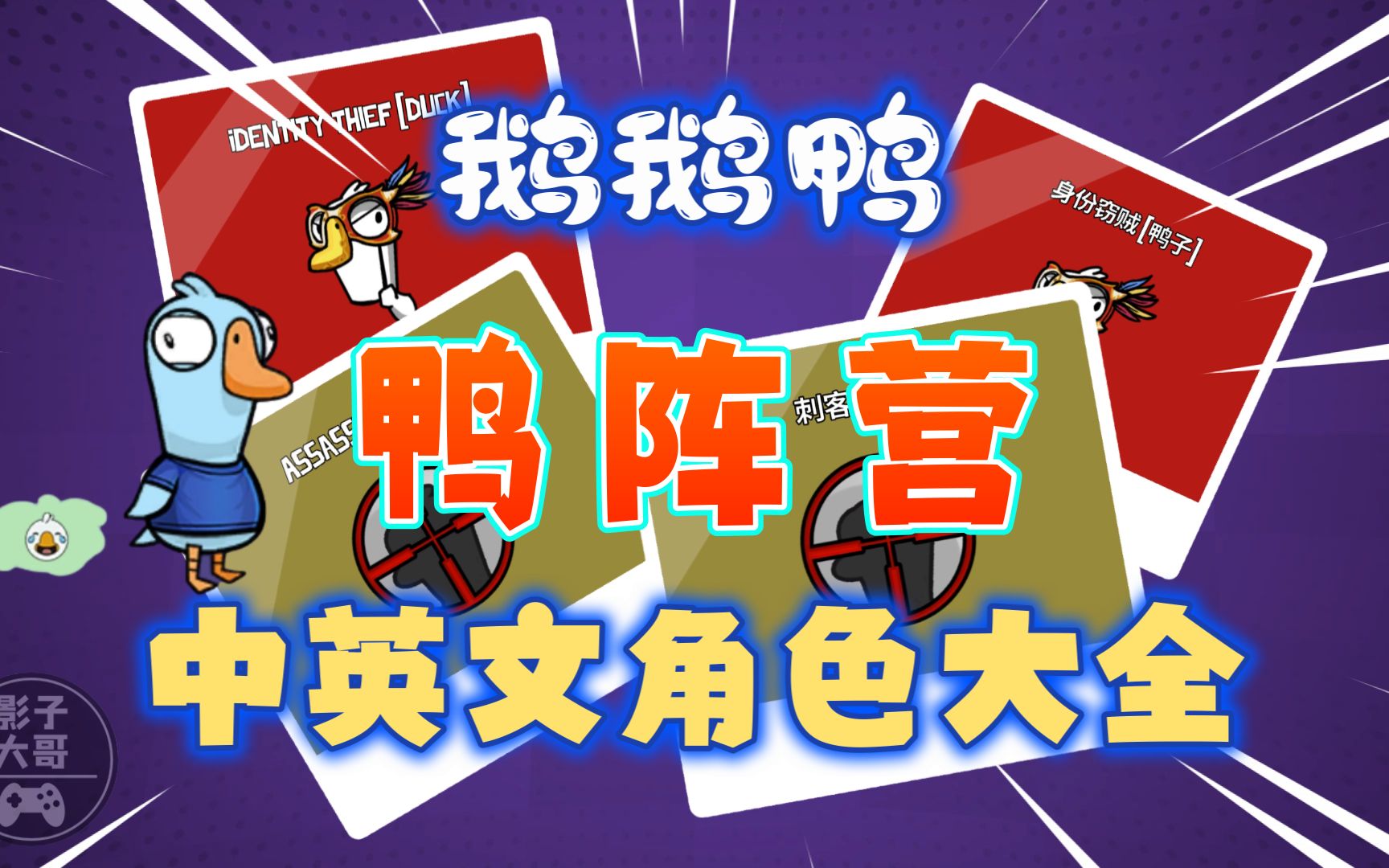 鹅鸭杀身份大全_鹅鸭杀身份大全_鹅鸭杀身份大全