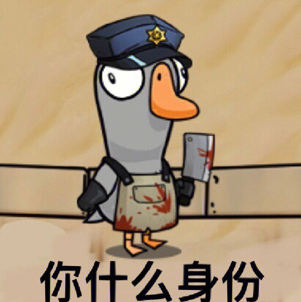 鹅鸭杀身份大全_鹅鸭杀身份大全_鹅鸭杀身份大全